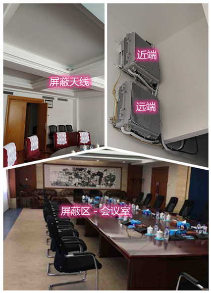  彭水某机关单位会议室屏蔽案例（数字信令级）